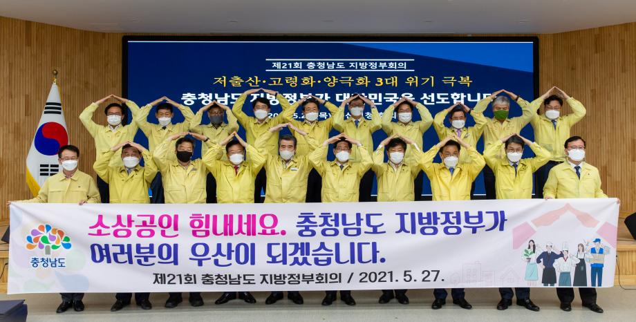 210527_제21회 충청남도 지방정부회의_0005