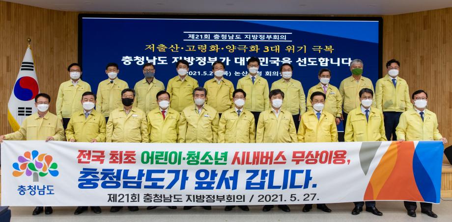 210527_제21회 충청남도 지방정부회의_0006