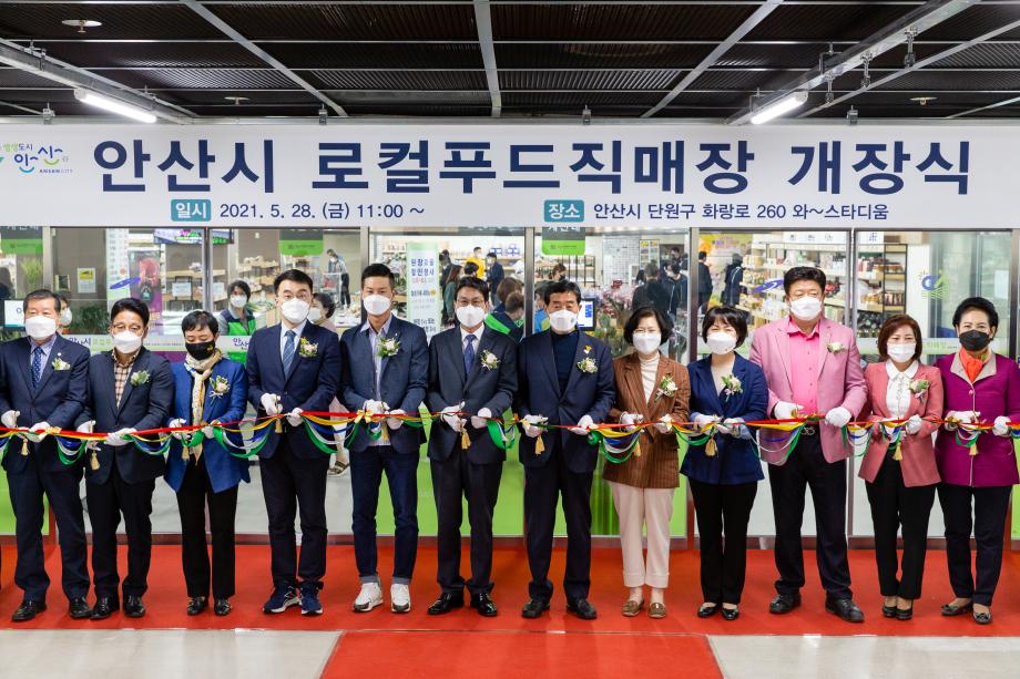 210528_안산시 로컬푸드직매장 개장식_0013