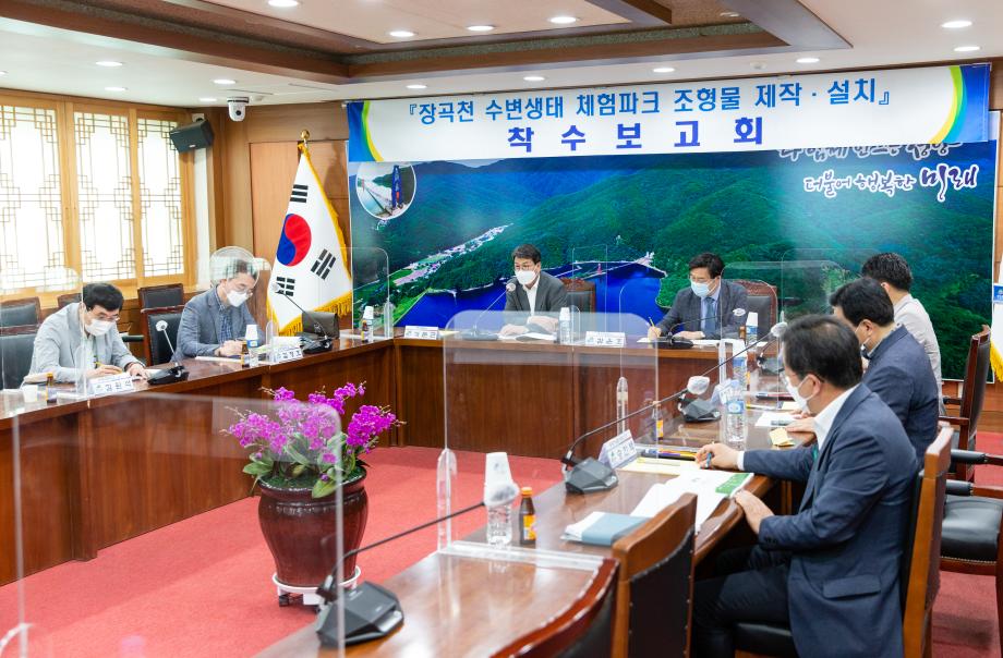 210601_장곡천 수변생태체험파크 조형물 제작설치 용역 착수보고회_0001