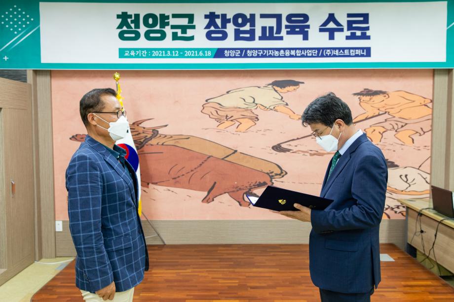 210618_구기자 가공활성화 창업교육 수료식_0001