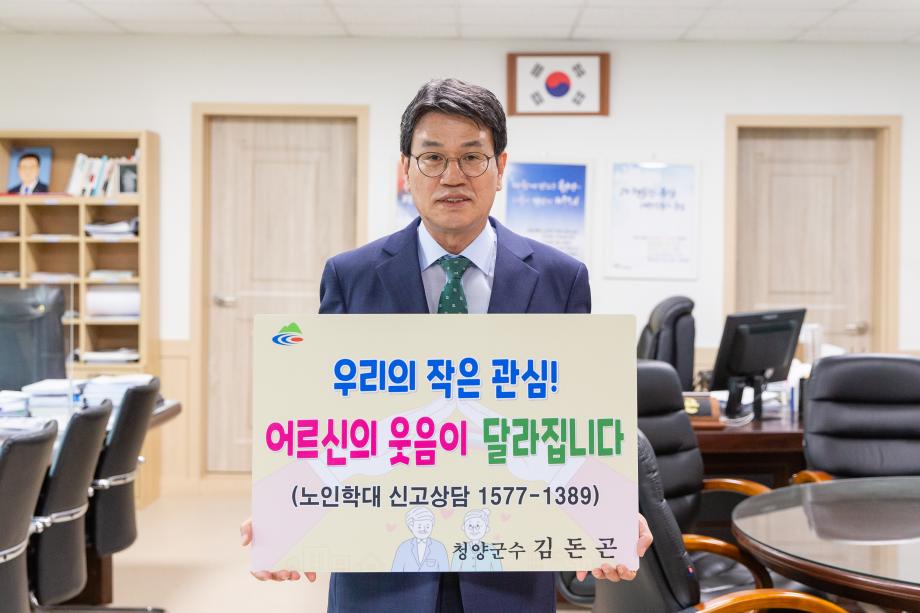 210618_노인학대예방 ‘나비새김’ 챌린지_0001