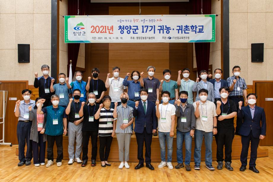 210618_제17기 귀농귀촌학교 수료식_0009