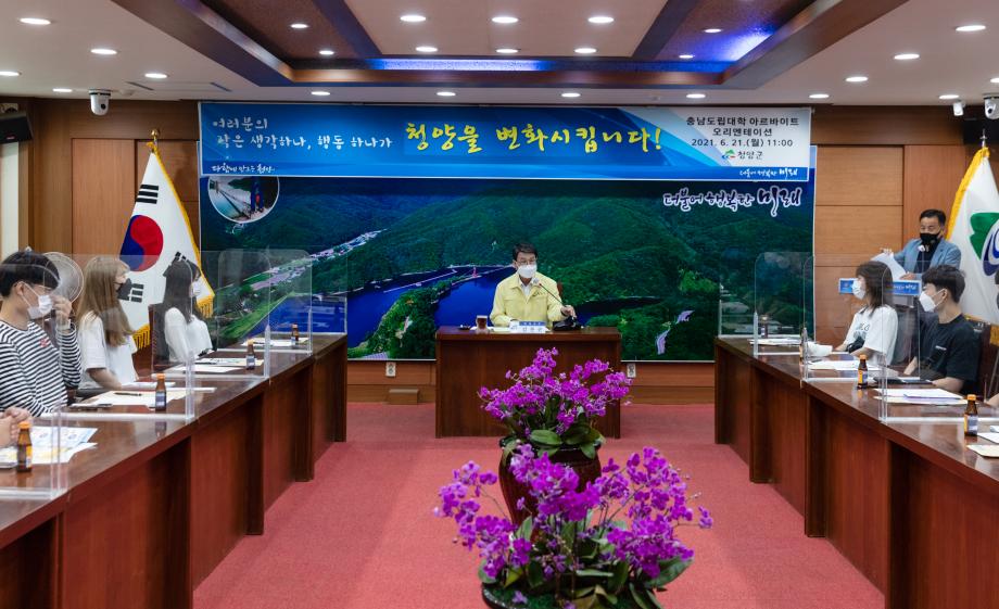 210621_충남도립대 하계 아르바이트 오리엔테이션_0001