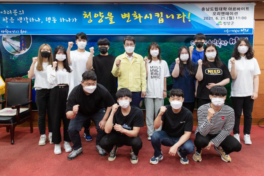 210621_충남도립대 하계 아르바이트 오리엔테이션_0006
