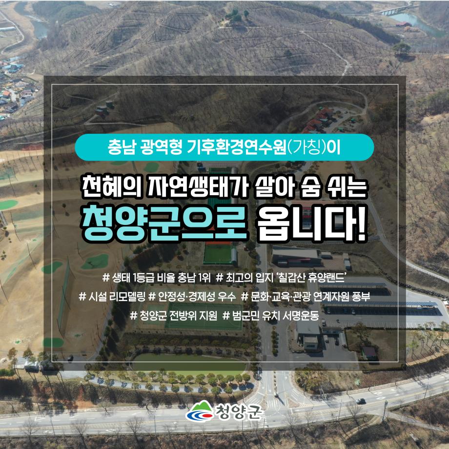 2 기후환경연수원 유치