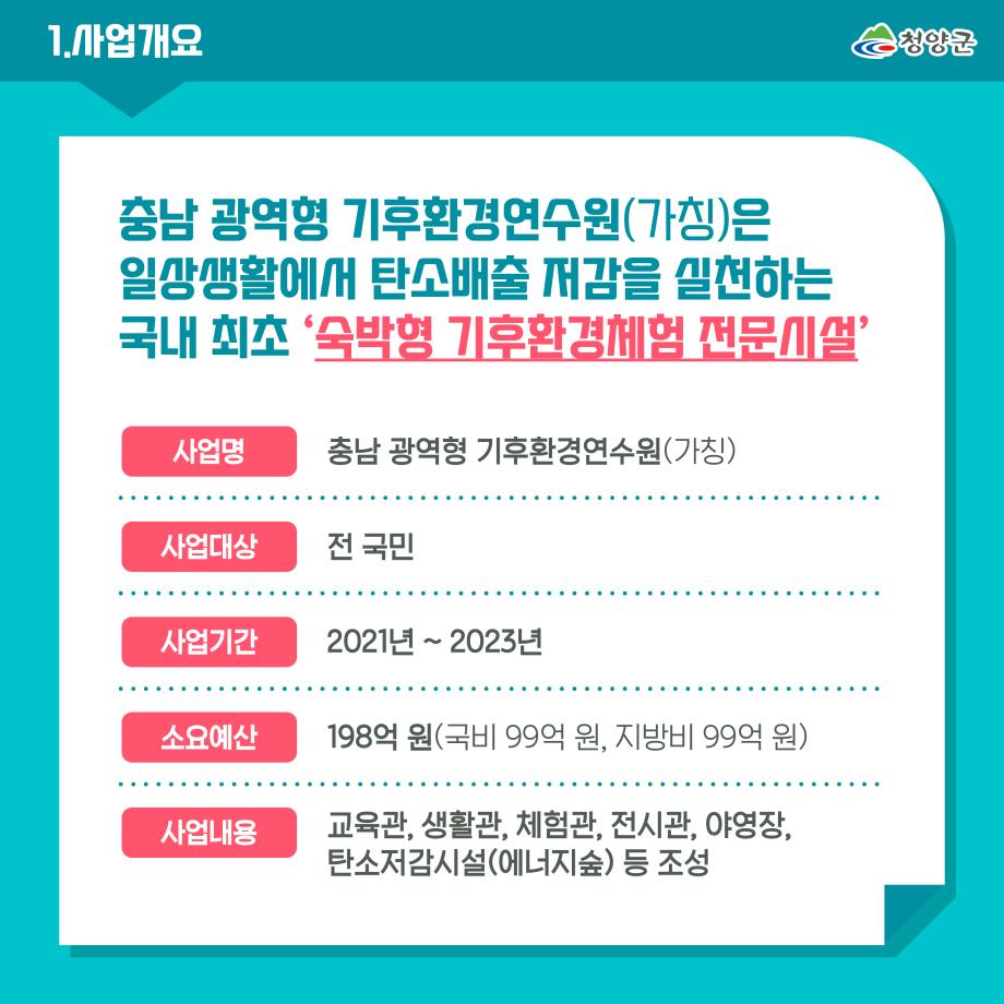 2 기후환경연수원 유치2