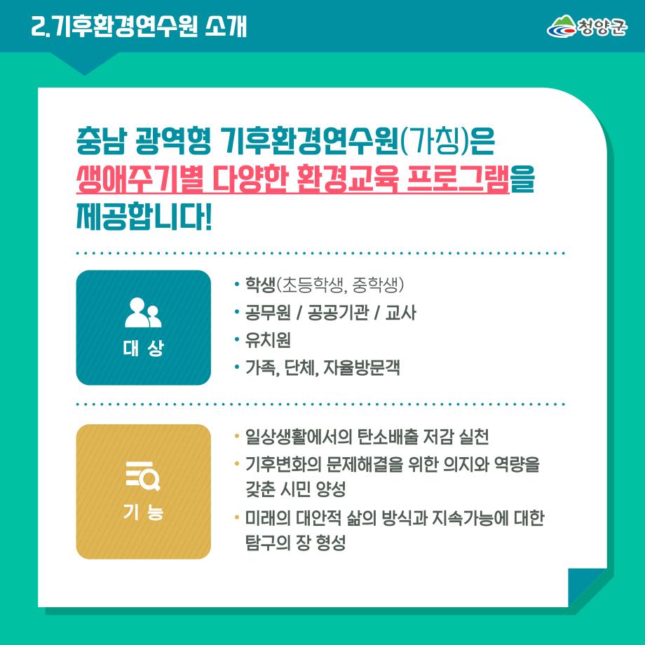 2 기후환경연수원 유치3
