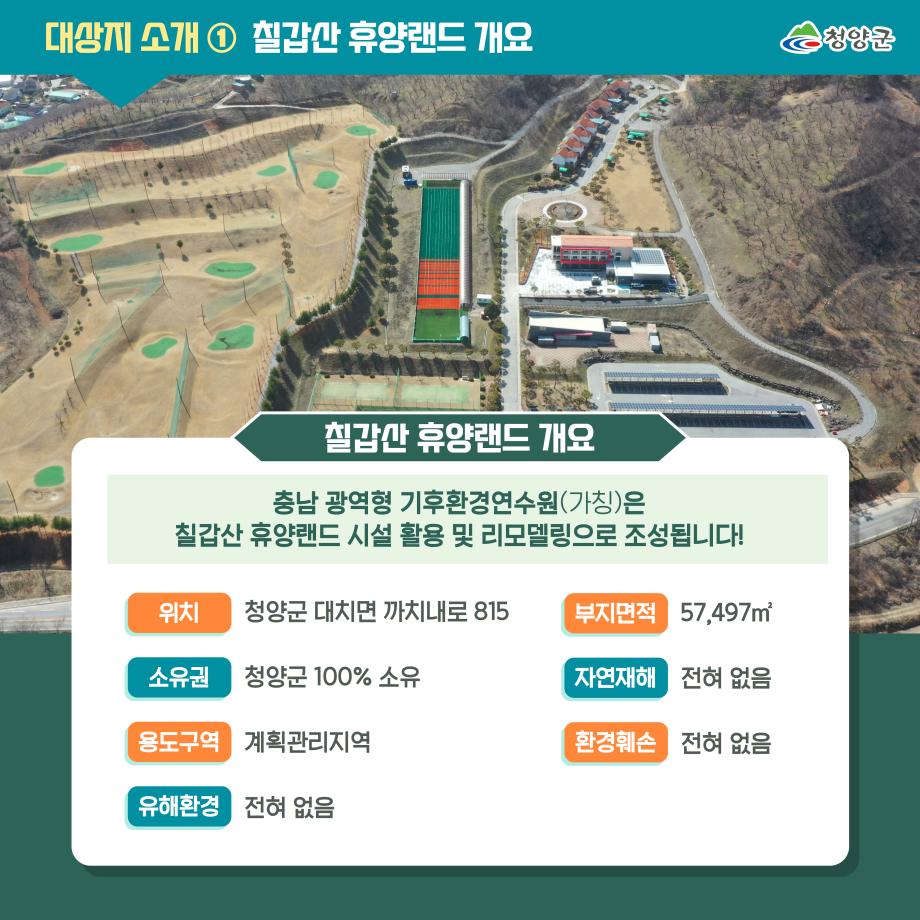 2 기후환경연수원 유치4