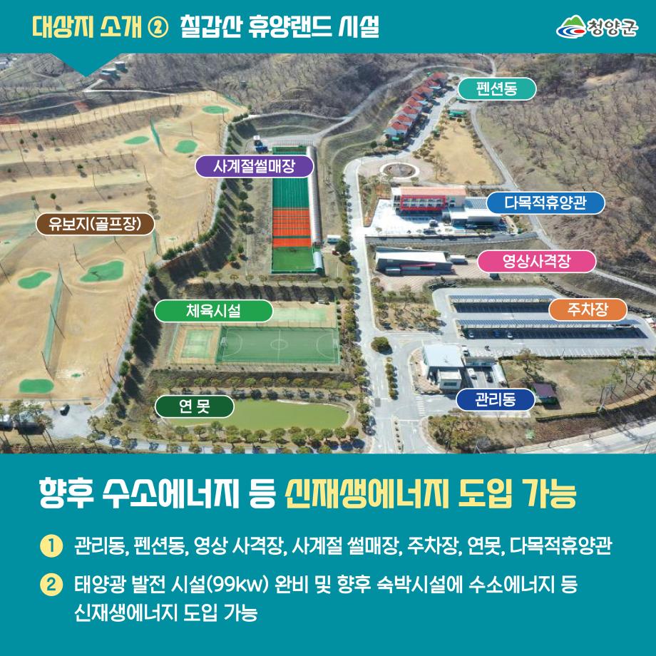 2 기후환경연수원 유치5