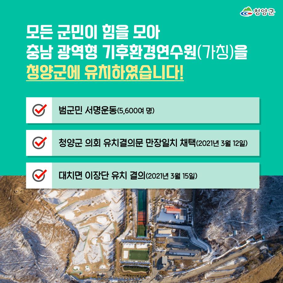 2 기후환경연수원 유치8