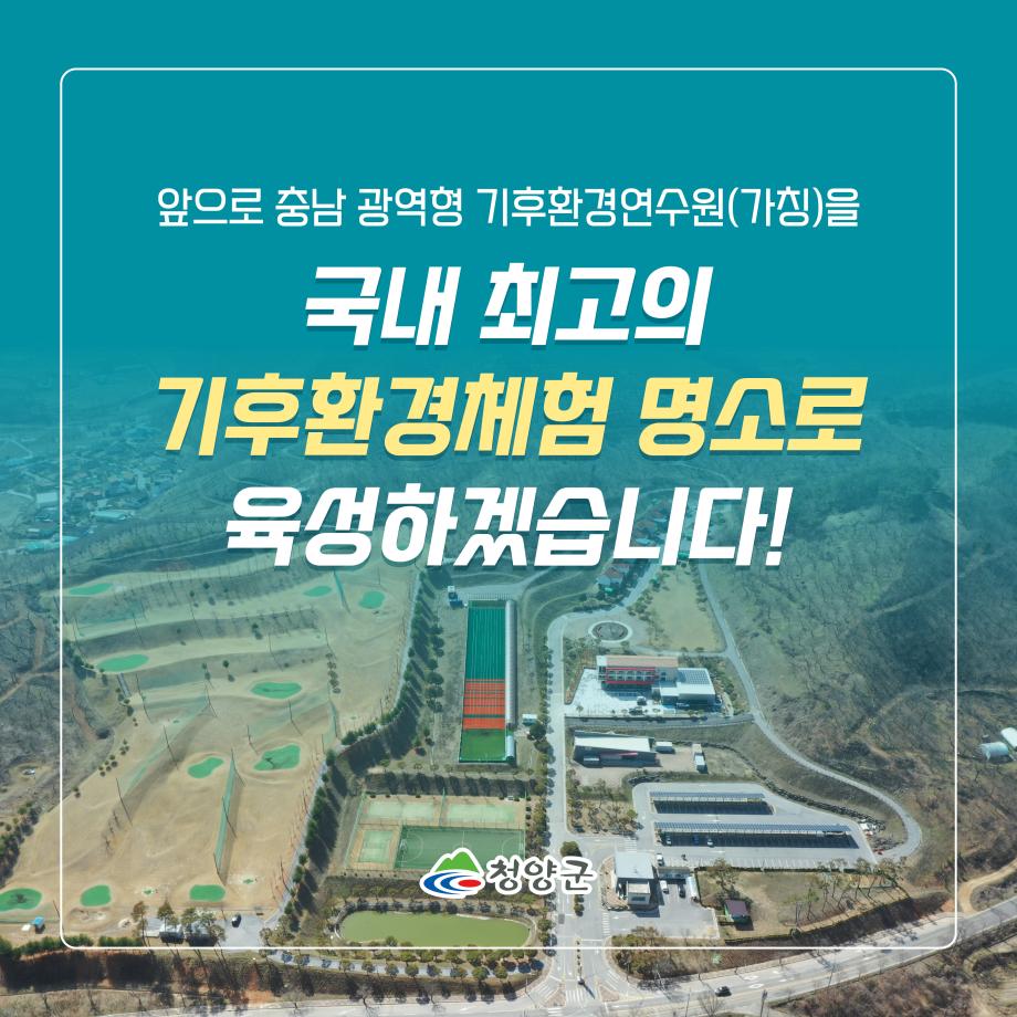 2 기후환경연수원 유치9