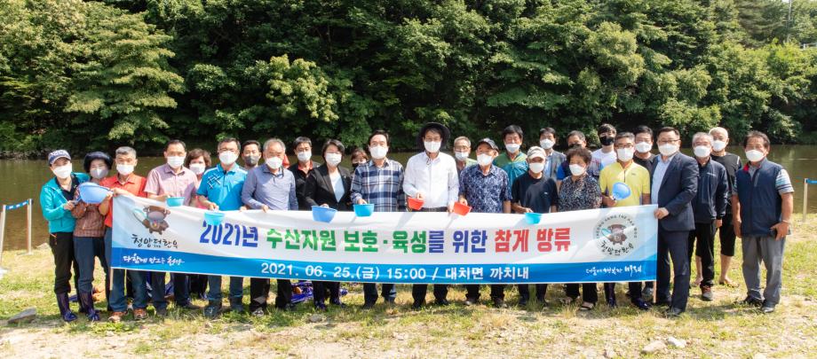 210625_내수면 토종어종(참게) 방류행사_0013