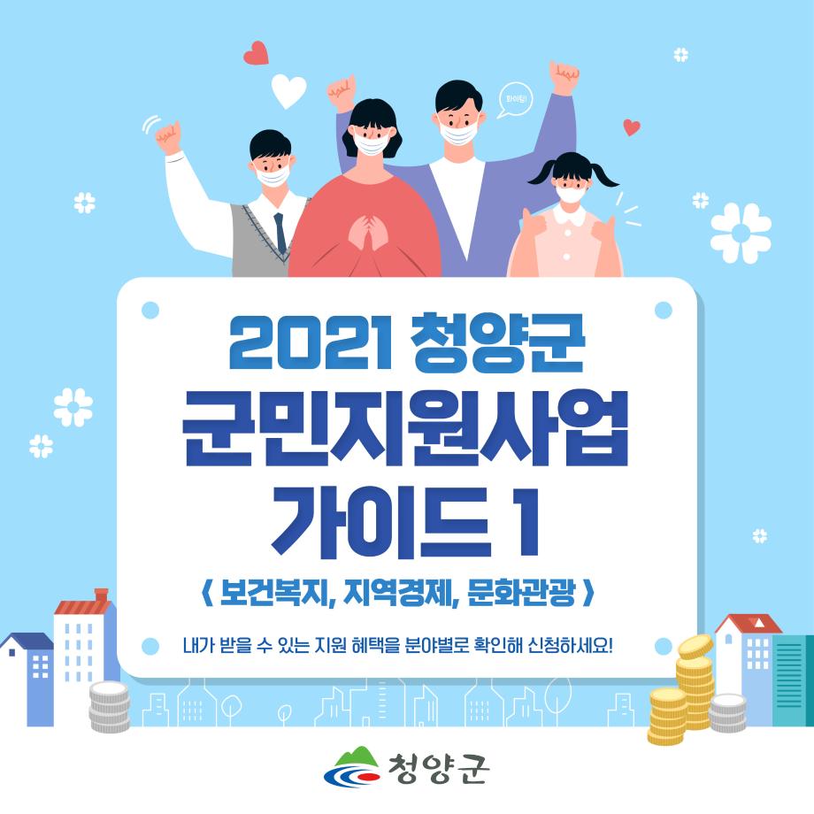1 군민지원사업_1