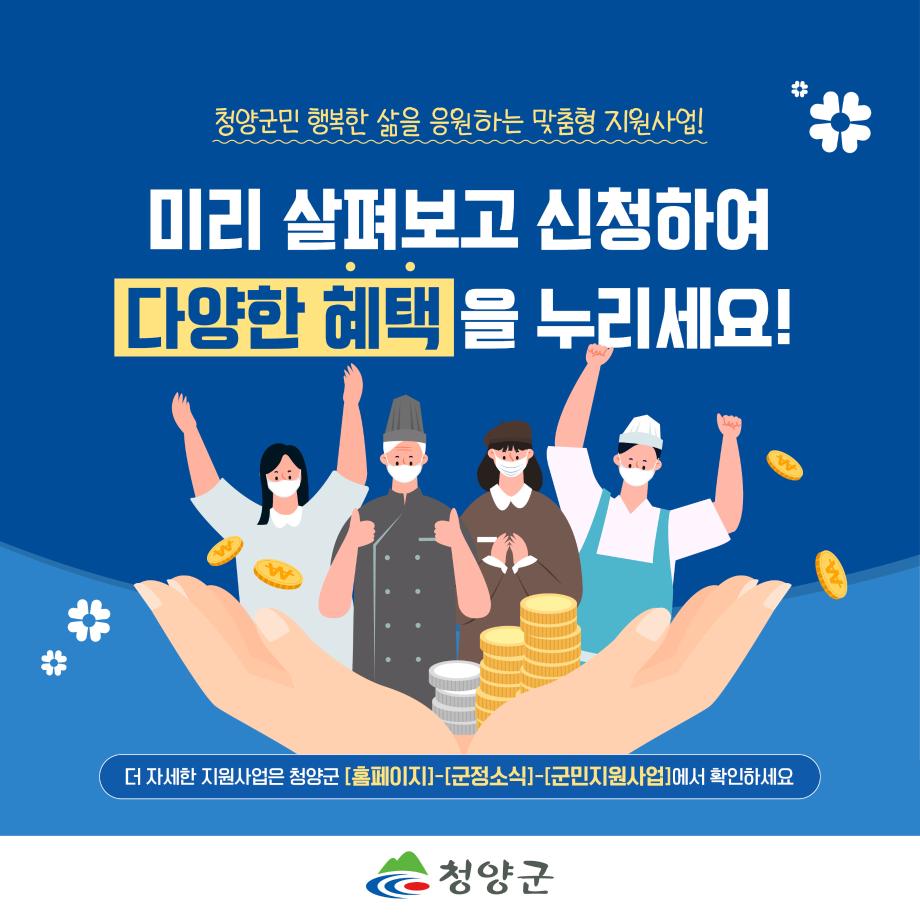 1 군민지원사업_11