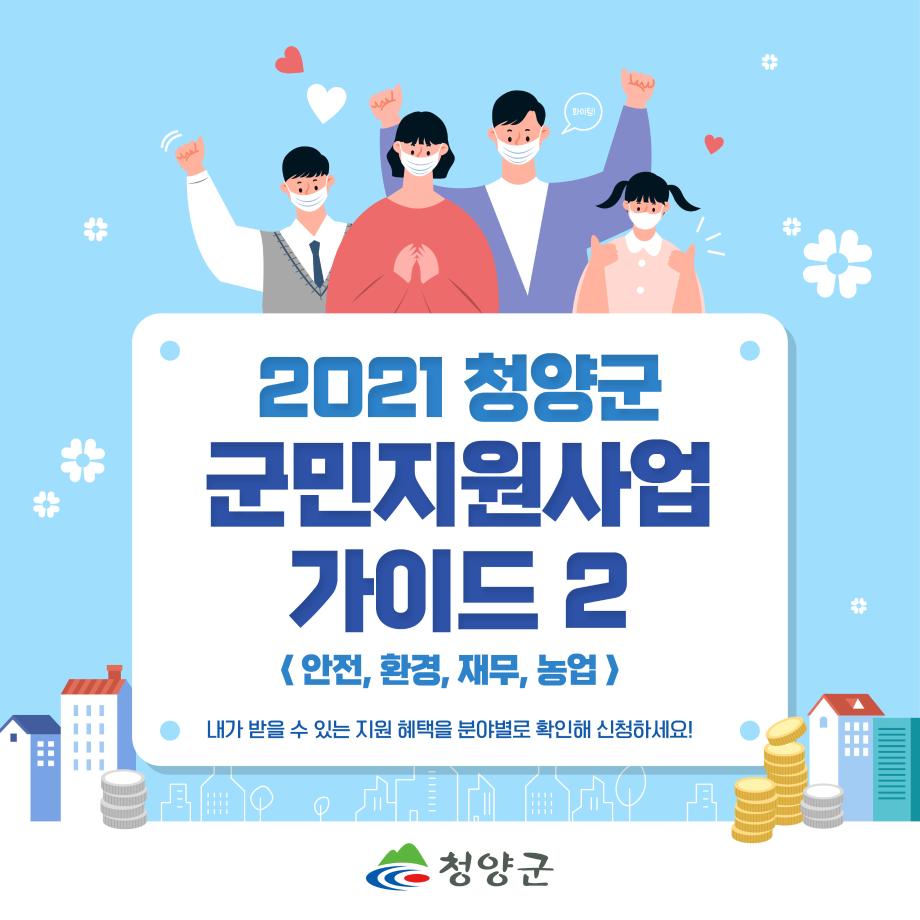 1 군민지원사업2_1