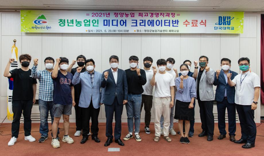 210629_청년농업인 미디어 크리에이터 수료식_0019