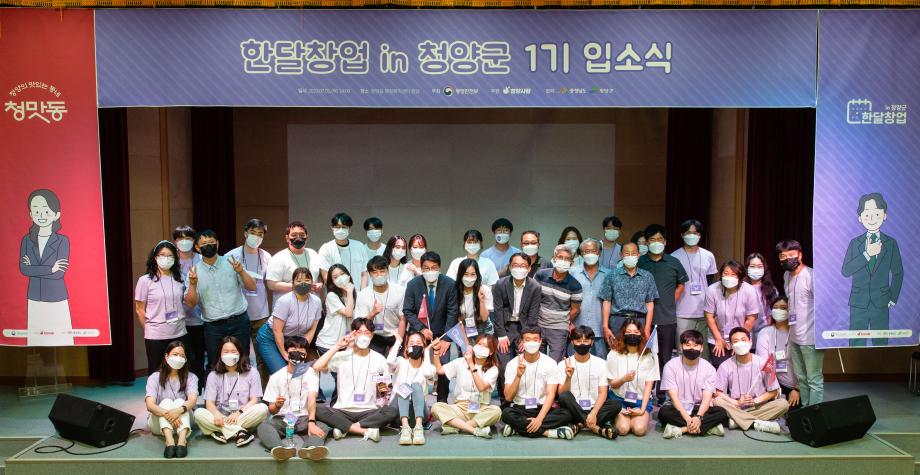210701_청년마을만들기 한달창업 입소식_0008