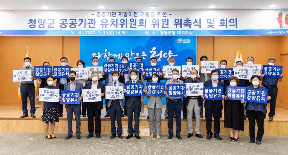 210701_청양군 공공기관 유지위원회_0026