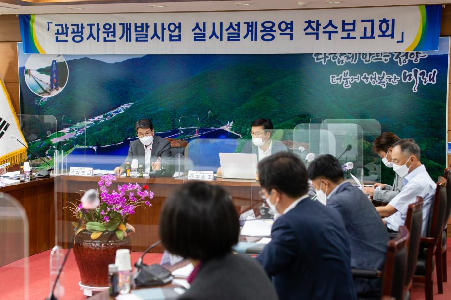 210706_관광개발사업 실시설계용역 착수보고회_0003