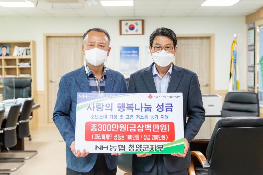 210818_사랑의 행복나눔 성금기탁식_0001