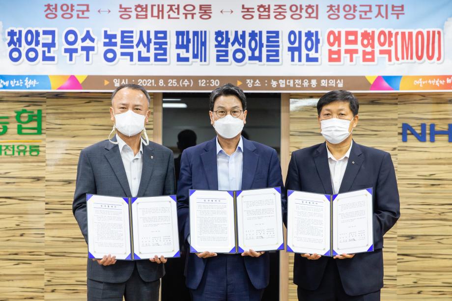 210825_청양군 우수농특산물 판매활성화 업무협약_0008
