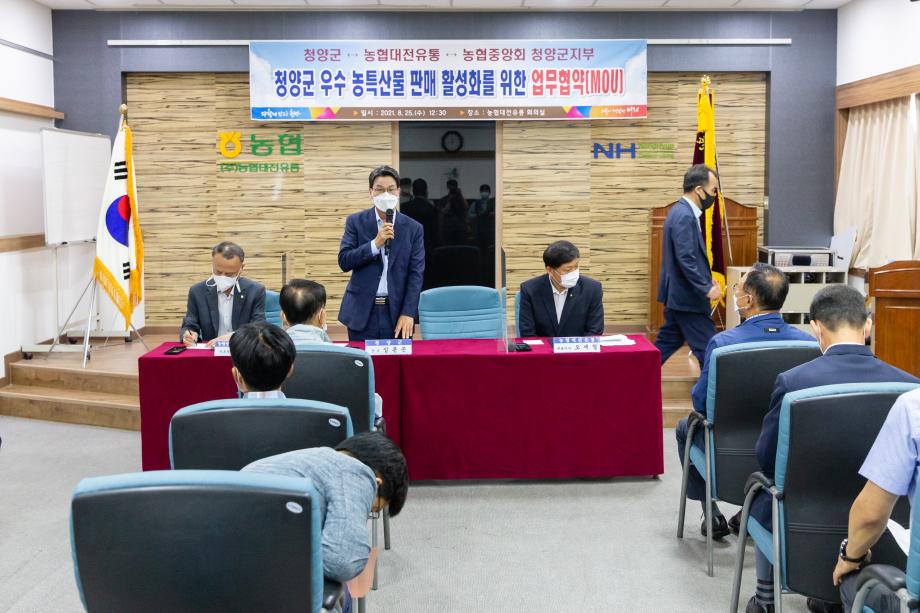 210825_청양군 우수농특산물 판매활성화 업무협약_0004