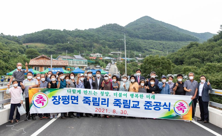 210830_장평면 죽림리 죽림교 준공식_0017