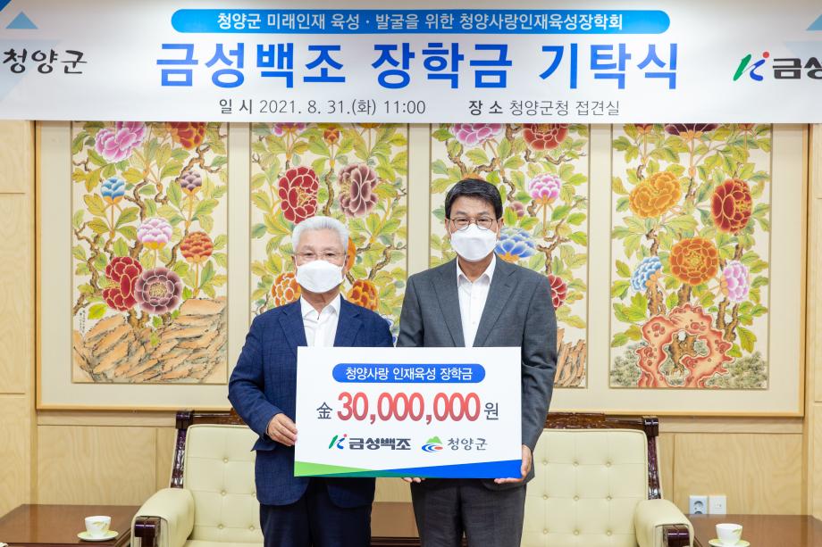 210831_금성백조 장학금 전달식_0004