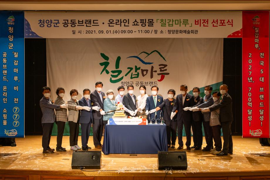 210901_칠갑마루 비전선포식_0017