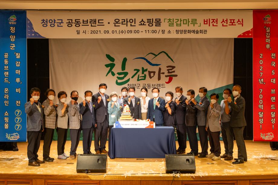 210901_칠갑마루 비전선포식_0019