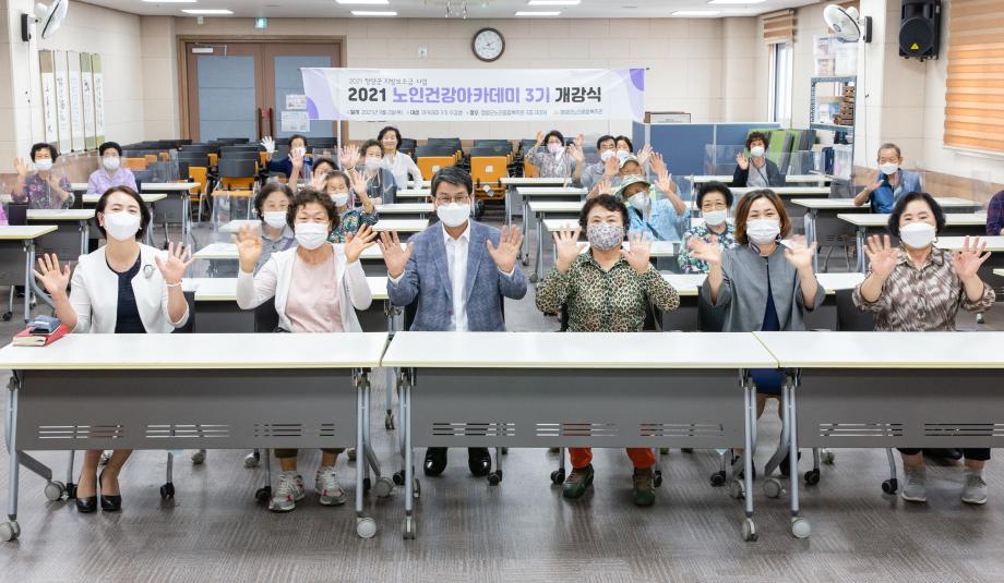 210902_노인건강아카데미 3기 개강식_0009