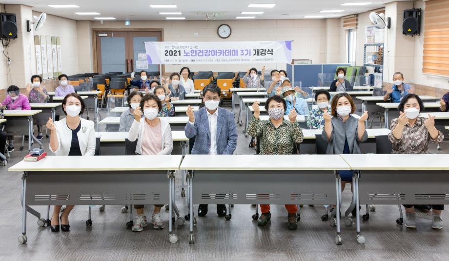 210902_노인건강아카데미 3기 개강식_0010