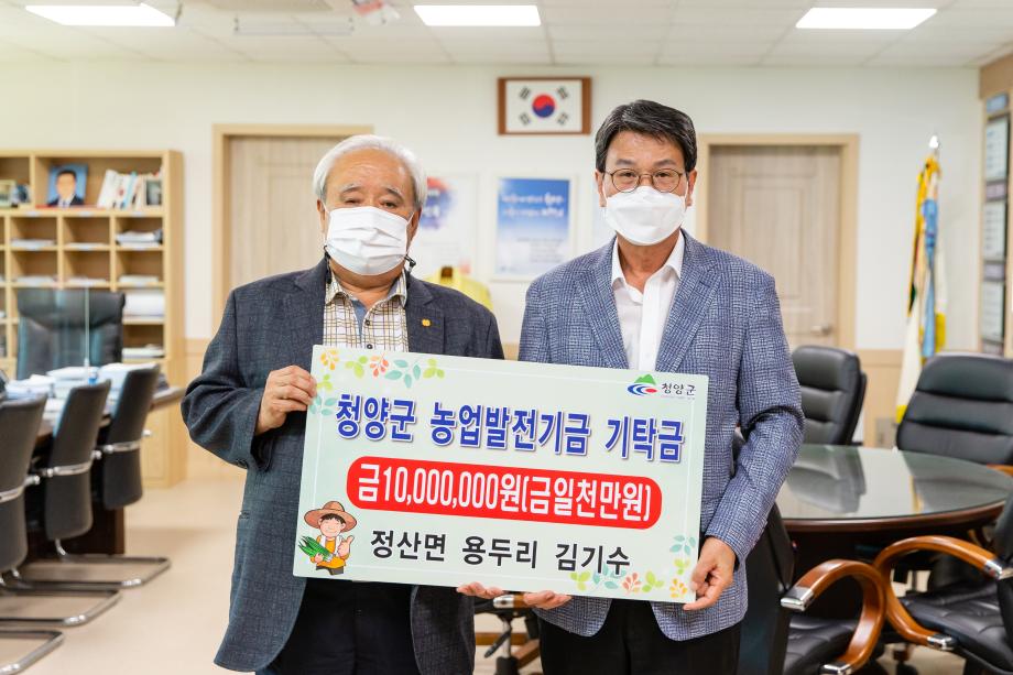 210903_농업발전기금 기탁식_0001