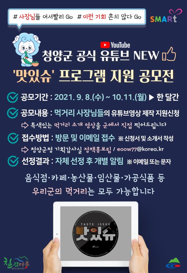 맛있슈 포스터(최종)2