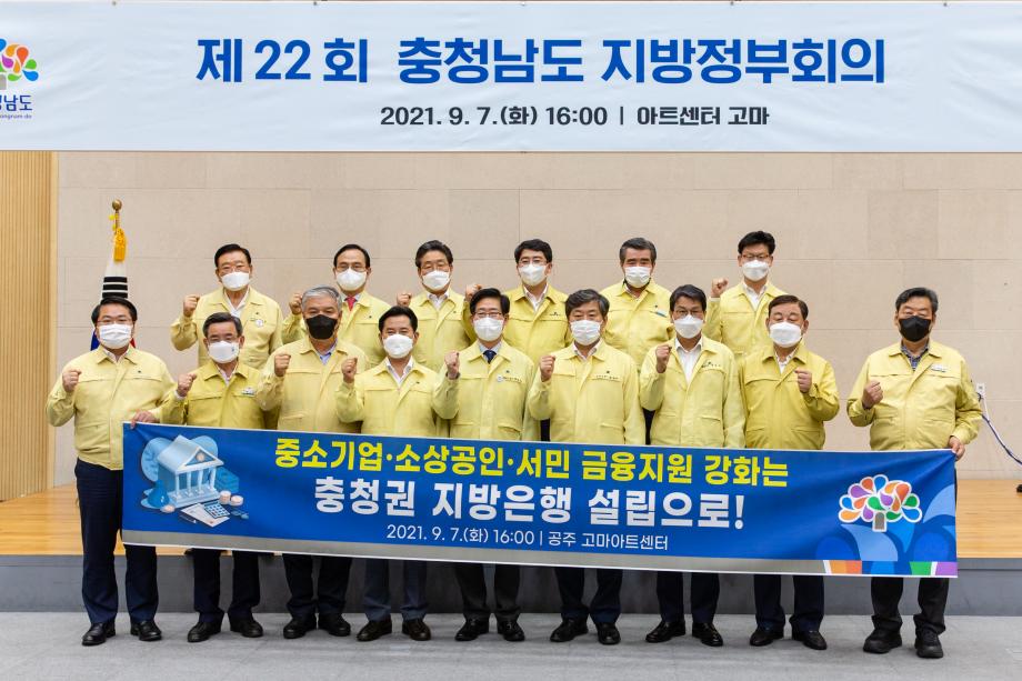 210907_제22회 충청남도 지방정부회의_0005