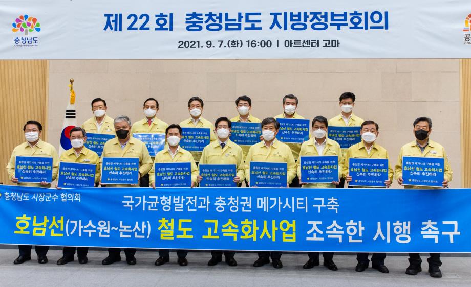 210907_제22회 충청남도 지방정부회의_0007