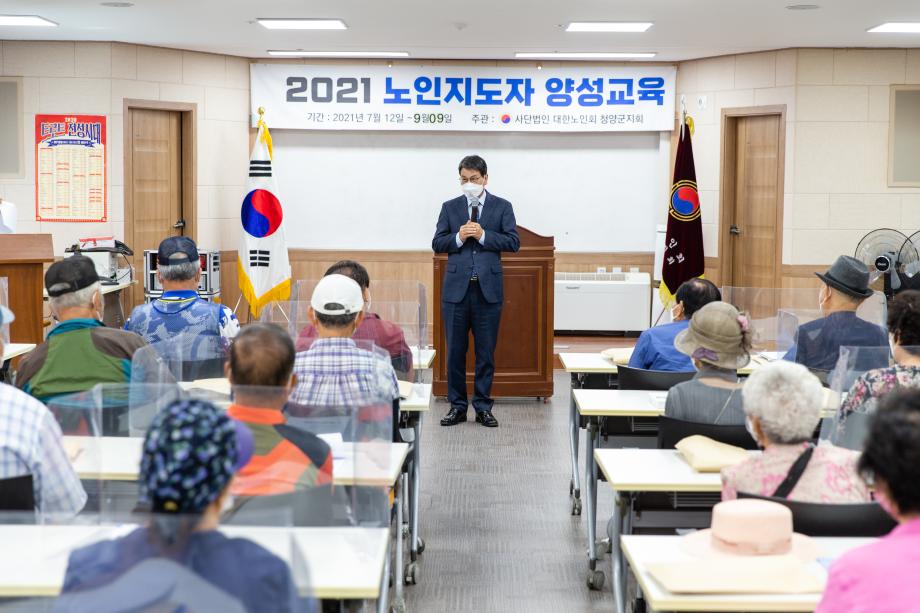 210909_노인지도자 양성교육_0001