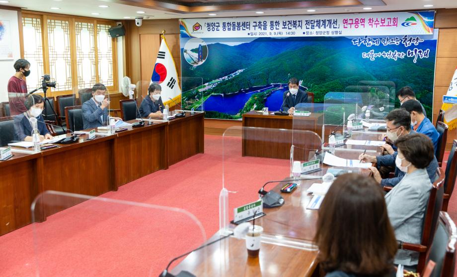 210909_복지전달체계개선 용역 착수 보고회_0002