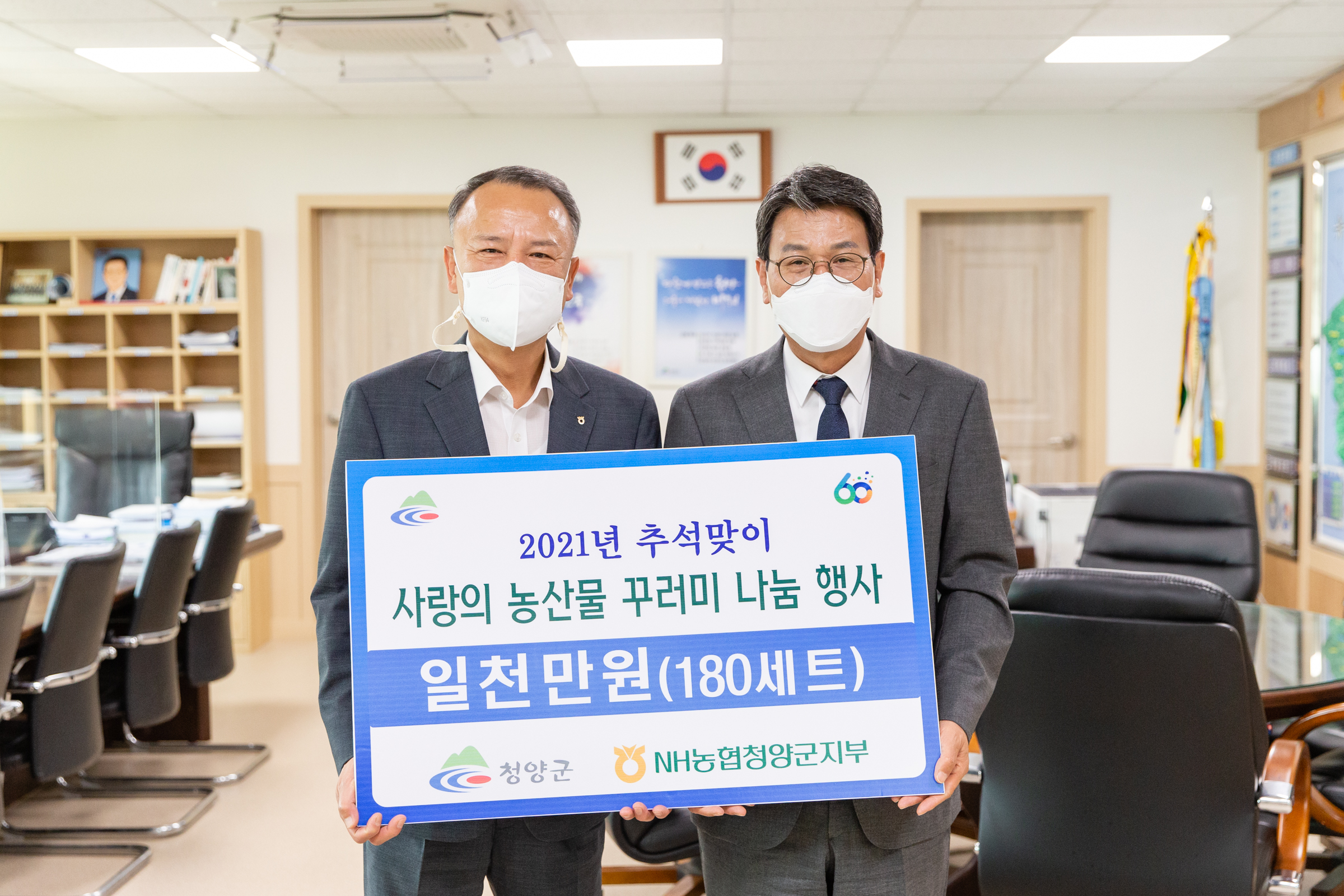 NH농협 청양군지부 추석맞이 농산물 꾸러미 기부