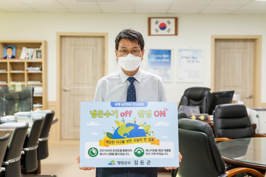 210914_냉온수기 오프(OFF)! 환경 온(ON)! 챌린지_0001
