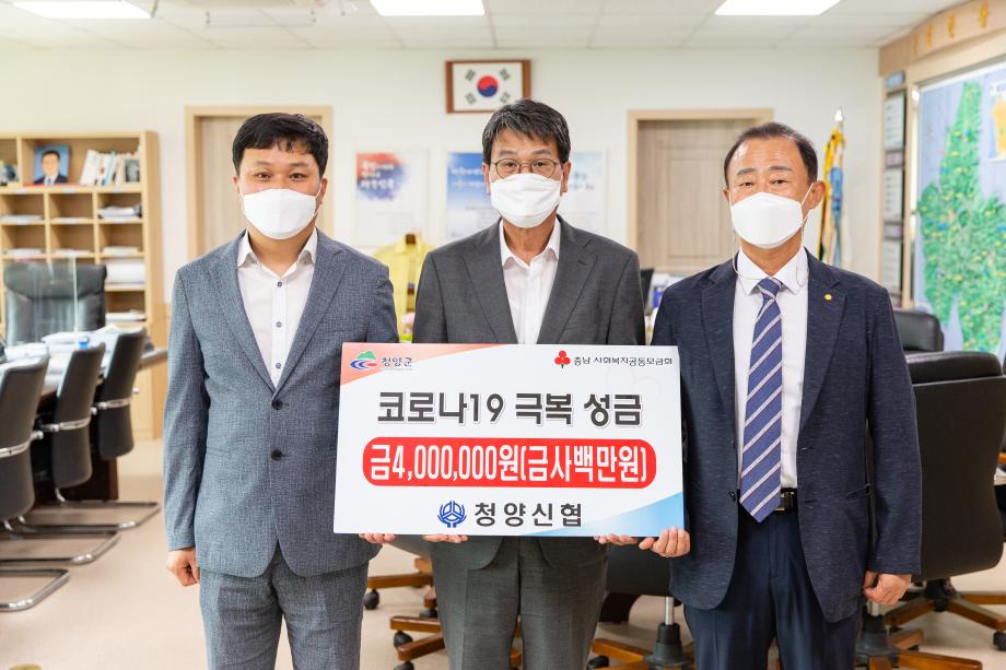 210917_코로나19 극복 성금 기탁식_0001