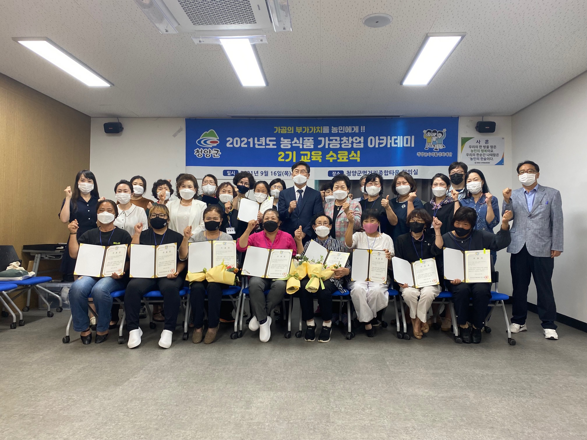청양군, 농식품 가공 창업 아카데미 2기 수료생 배출-수료식