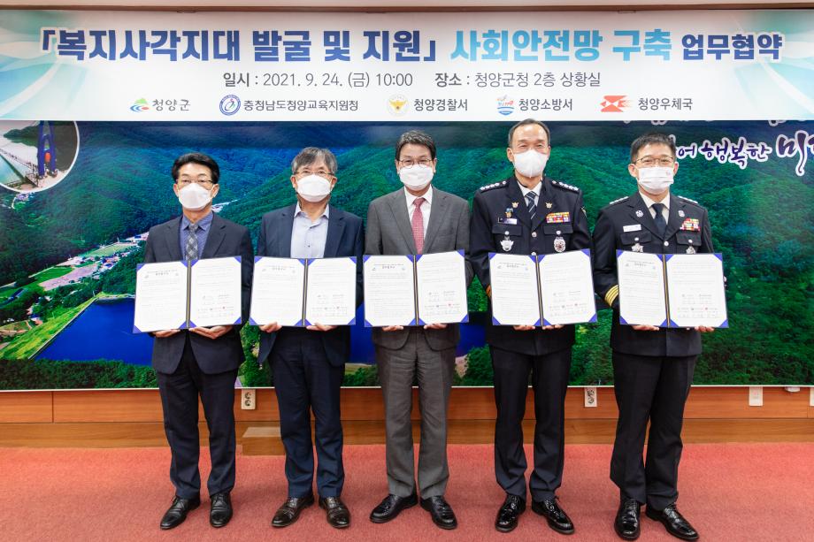 210924_복지사각지대 발굴 지원 업무협약_0007
