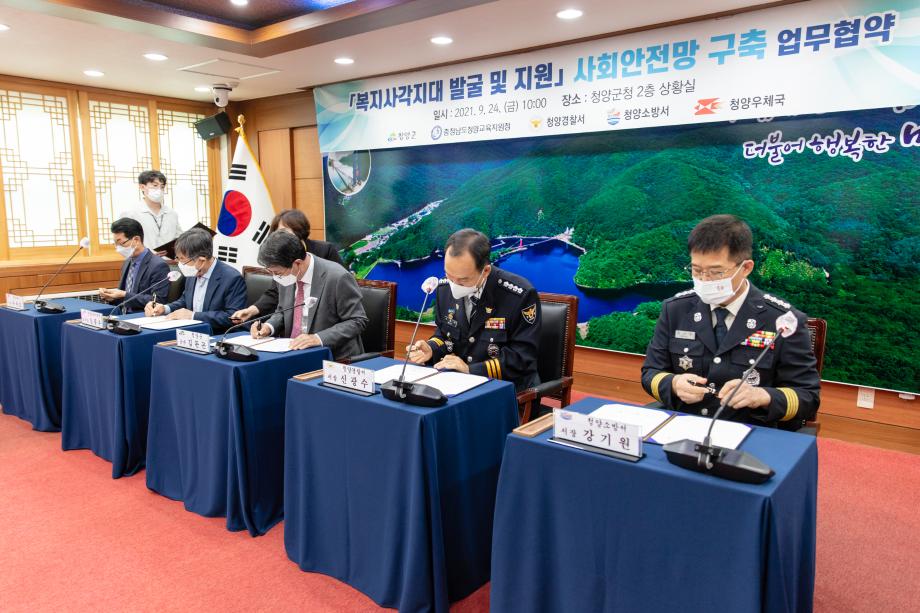 210924_복지사각지대 발굴 지원 업무협약_0005