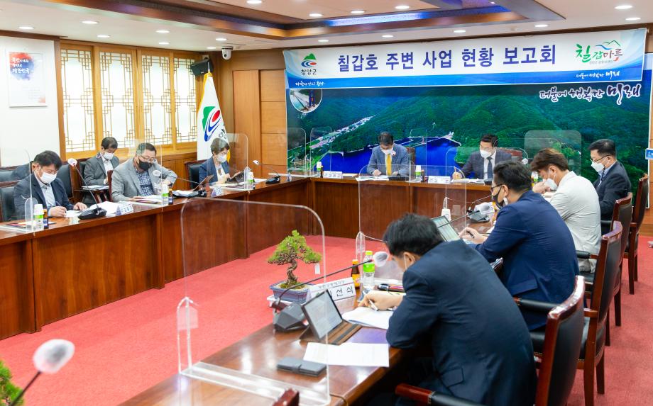 210928_칠갑호 주변사업 현황보고회_0003