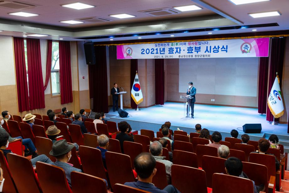 210929_2021년 효자효부 시상식_0001