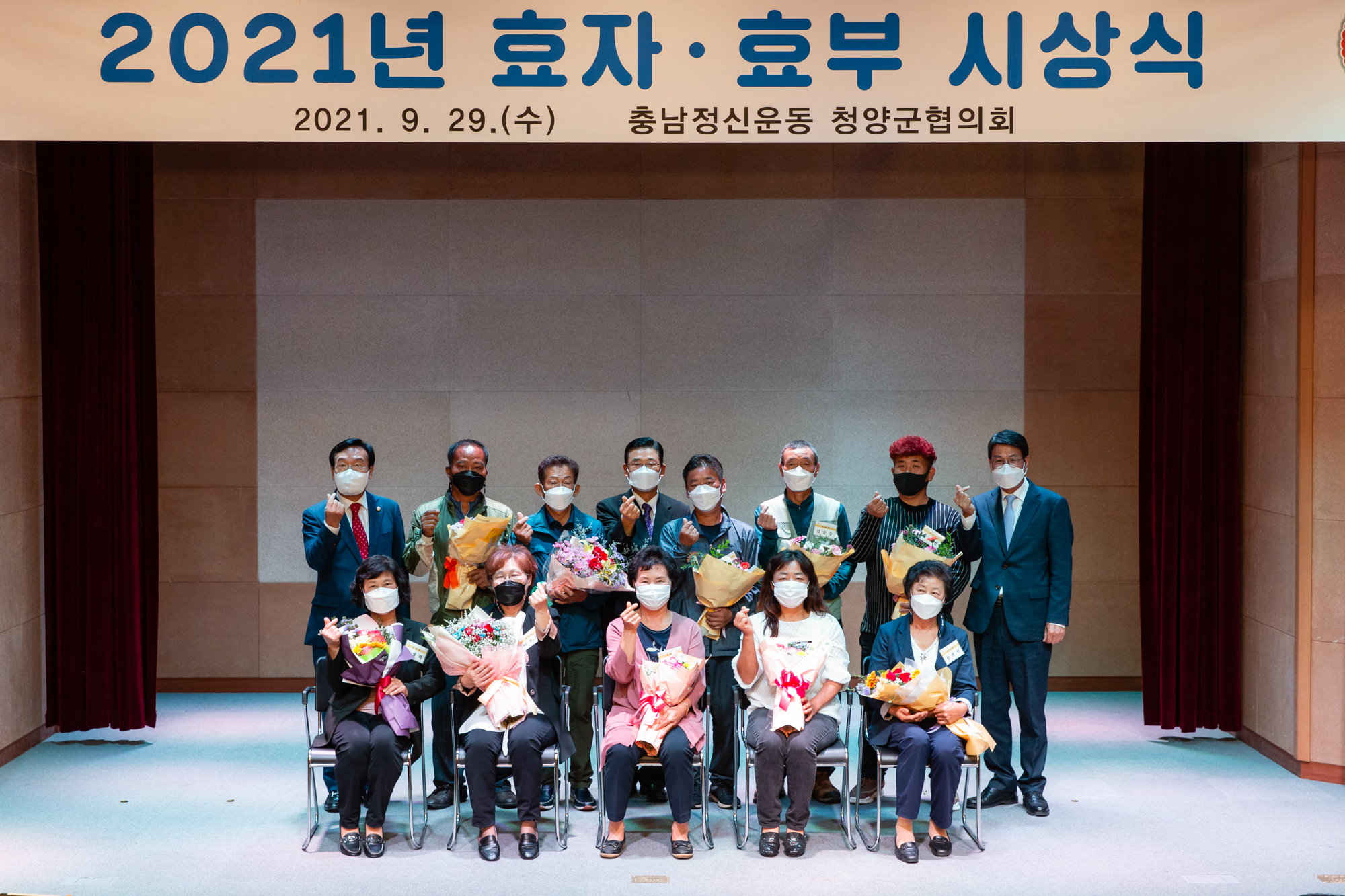충남정신운동 청양군협의회 2021 효자효부 시상