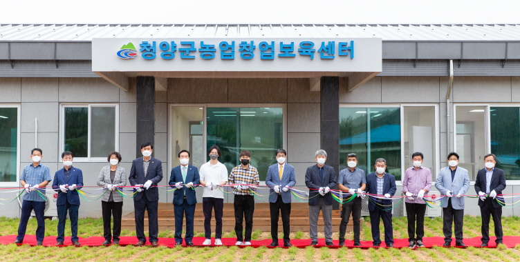 청양군 귀농인 정착 돕는 농업창업보육센터 개소