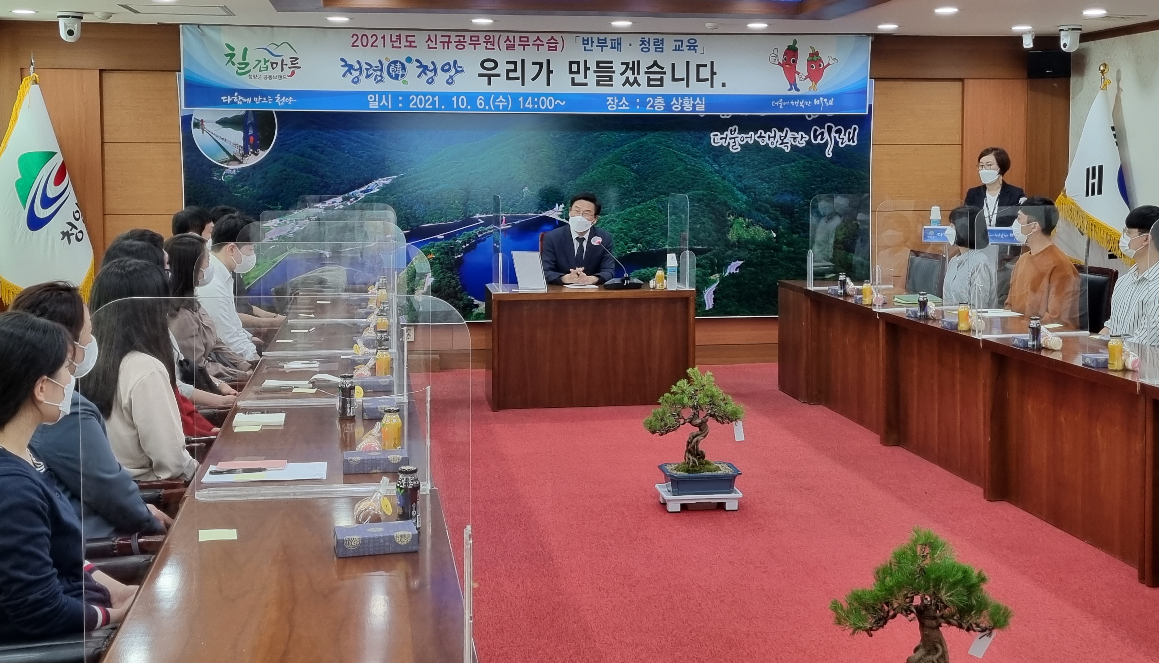 청양군, 임용 예정자 대상 반부패 청렴 교육